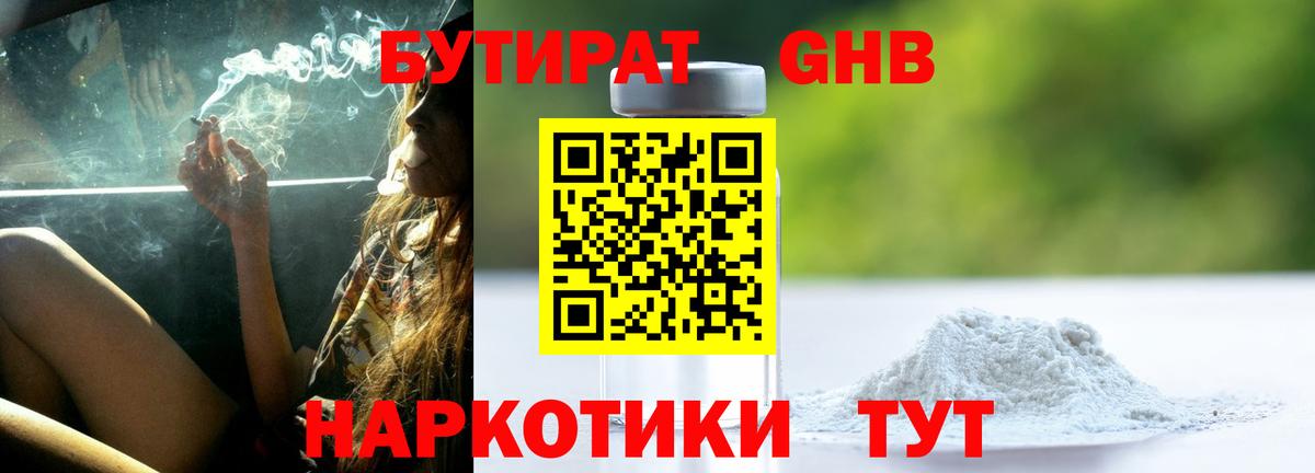 Бутират Butirat Ростов Великий