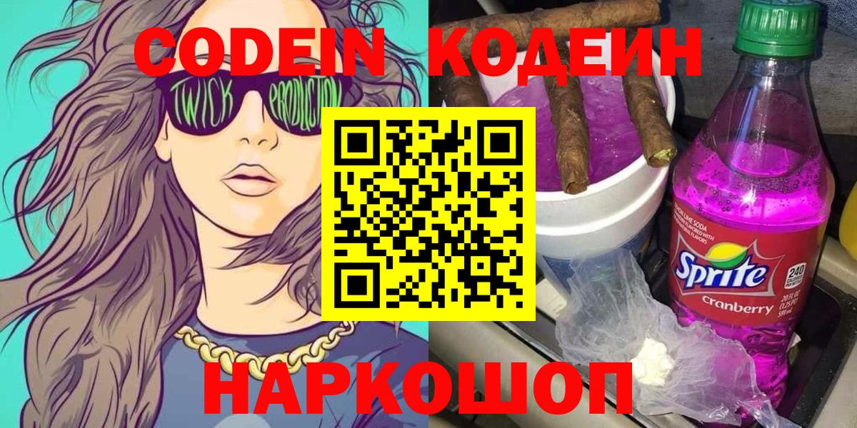 Кодеин напиток Lean (лин) Ростов Великий