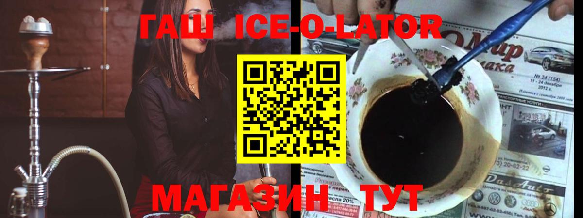 ГАШИШ Ice-O-Lator  Вход с VPN  Ростов Великий  Гашиш  Гашиш ice o lator 
