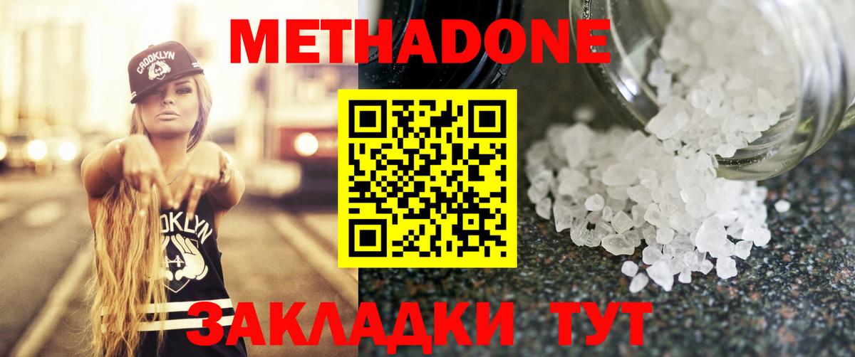МЕТАДОН methadone  Метадон кристалл  Вход с VPN  Ростов Великий 