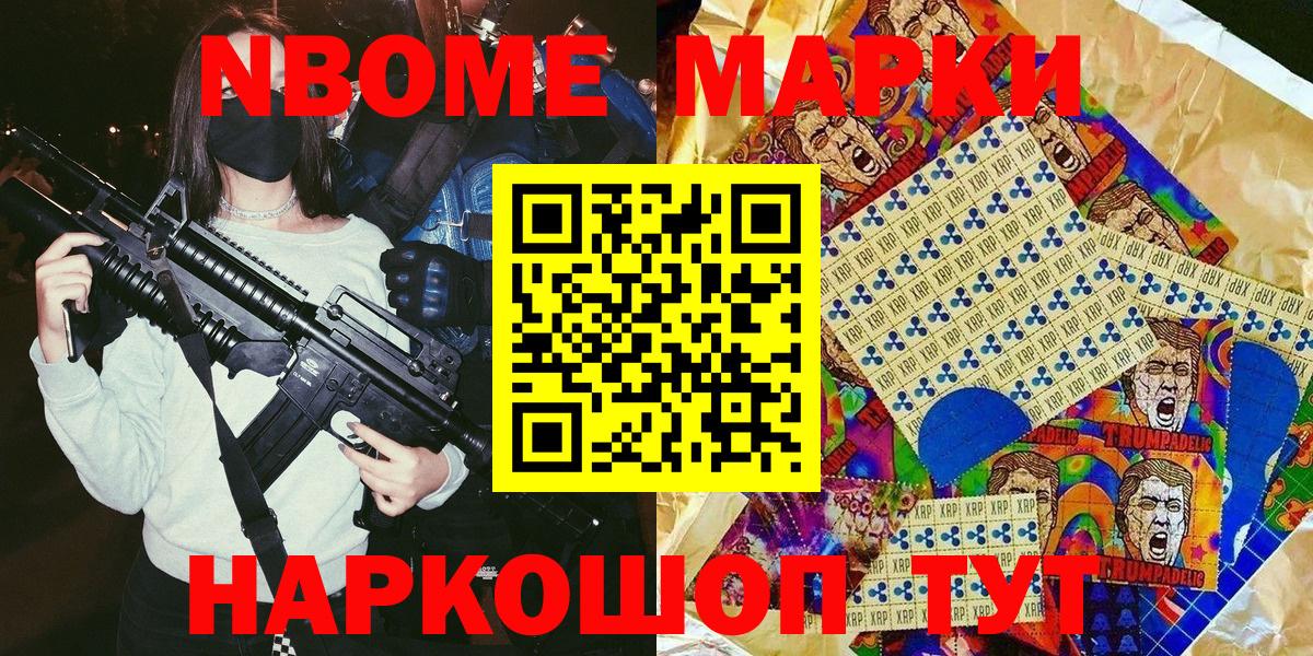 Марки N-bome 1,8мг Ростов Великий